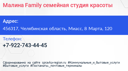 Малина Family семейная студия красоты - визитка