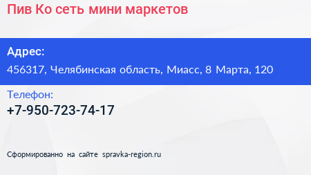 Пив Ко сеть мини маркетов - визитка