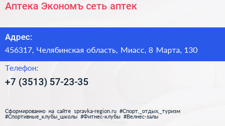 Аптека Экономъ сеть аптек - визитка