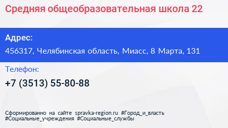 Средняя общеобразовательная школа 22 - визитка