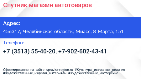 Спутник магазин автотоваров - визитка