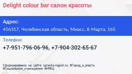 Delight colour bar салон красоты - визитка