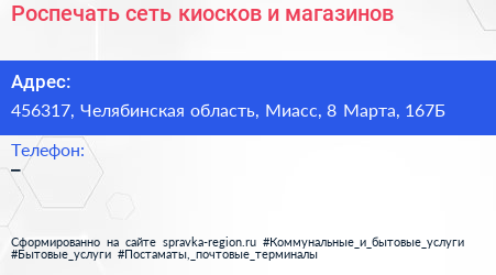 Роспечать сеть киосков и магазинов - визитка