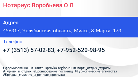 Нотариус Воробьева О Л  - визитка