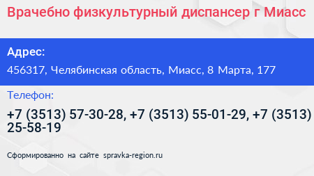 Врачебно физкультурный диспансер г Миасс - визитка