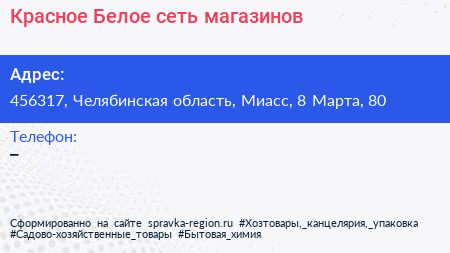 Красное Белое сеть магазинов - визитка
