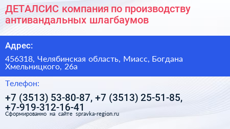 ДЕТАЛСИС компания по производству антивандальных шлагбаумов - визитка