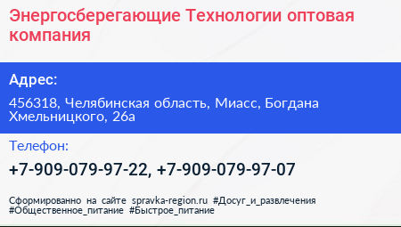 Энергосберегающие Технологии оптовая компания - визитка