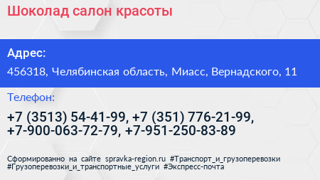 Шоколад салон красоты - визитка