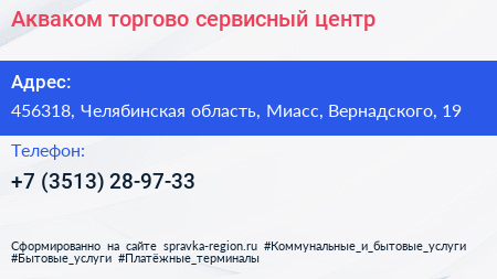 Акваком торгово сервисный центр - визитка