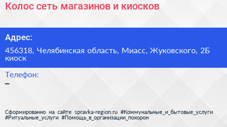 Колос сеть магазинов и киосков - визитка