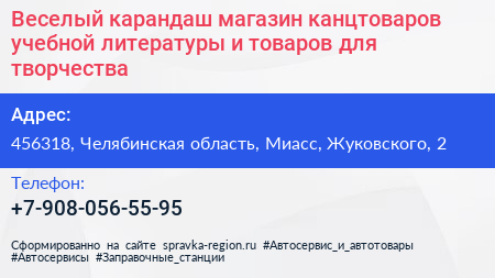 Веселый карандаш магазин канцтоваров учебной литературы и товаров для творчества - визитка