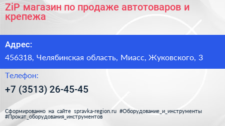 ZiP магазин по продаже автотоваров и крепежа - визитка