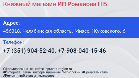 Книжный магазин ИП Романова Н Б  - визитка