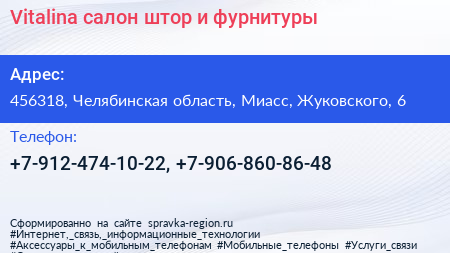 Vitalina салон штор и фурнитуры - визитка