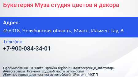 Букетерия Муза студия цветов и декора - визитка