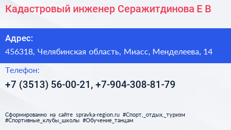 Кадастровый инженер Серажитдинова Е В  - визитка