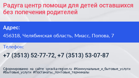 Радуга центр помощи для детей оставшихся без попечения родителей - визитка