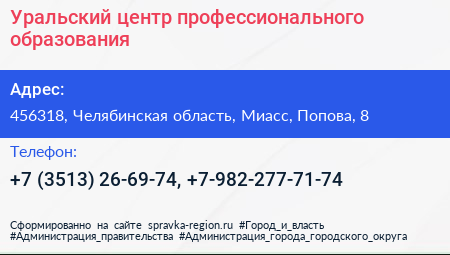 Уральский центр профессионального образования - визитка