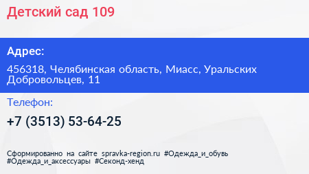Детский сад 109 - визитка