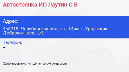 Автостоянка ИП Лаутин С В  - визитка
