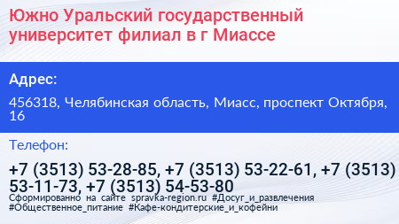 Южно Уральский государственный университет филиал в г Миассе - визитка