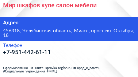 Мир шкафов купе салон мебели - визитка