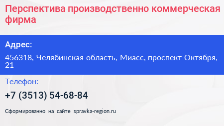 Перспектива производственно коммерческая фирма - визитка