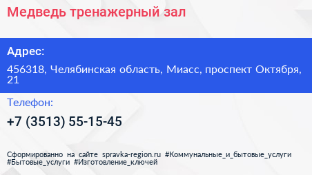 Медведь тренажерный зал - визитка