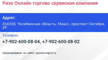Ризо Онлайн торгово сервисная компания - визитка