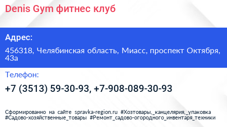 Denis Gym фитнес клуб - визитка
