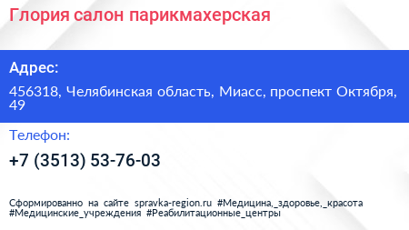 Глория салон парикмахерская - визитка