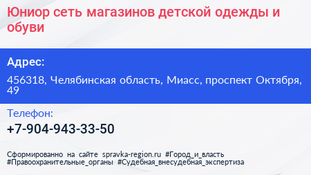 Юниор сеть магазинов детской одежды и обуви - визитка