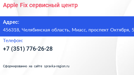 Apple Fix сервисный центр - визитка