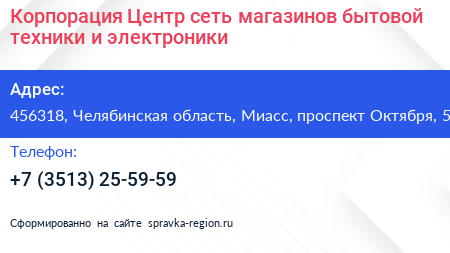 Корпорация Центр сеть магазинов бытовой техники и электроники - визитка