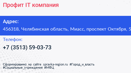 Профит IT компания - визитка