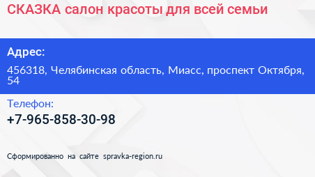СКАЗКА салон красоты для всей семьи - визитка