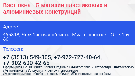 Вэст окна LG магазин пластиковых и алюминиевых конструкций - визитка