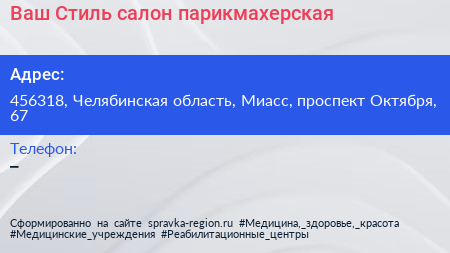 Ваш Стиль салон парикмахерская - визитка