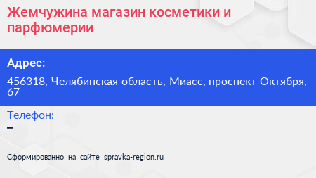 Жемчужина магазин косметики и парфюмерии - визитка