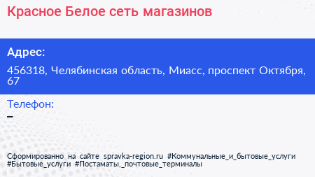 Красное Белое сеть магазинов - визитка