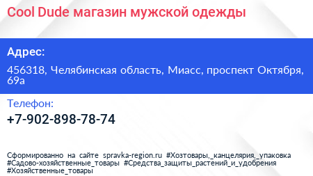 Cool Dude магазин мужской одежды - визитка