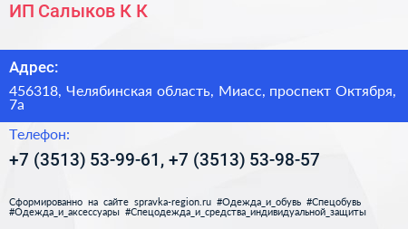 ИП Салыков К К  - визитка