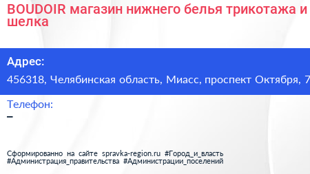 BOUDOIR магазин нижнего белья трикотажа и шелка - визитка