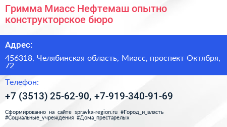 Гримма Миасс Нефтемаш опытно конструкторское бюро - визитка