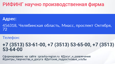 РИФИНГ научно производственная фирма - визитка