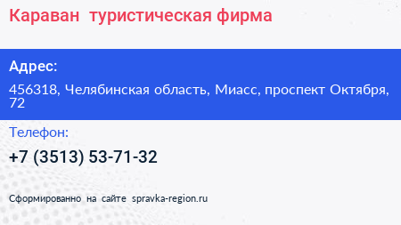 Караван+ туристическая фирма - визитка