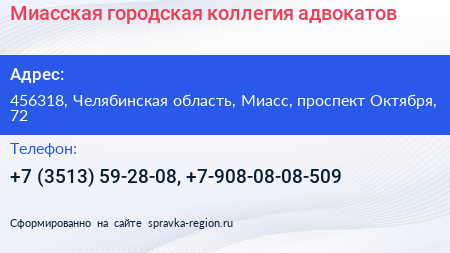 Миасская городская коллегия адвокатов - визитка