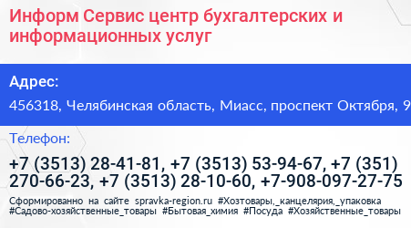 Информ Сервис центр бухгалтерских и информационных услуг - визитка