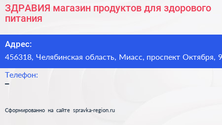 ЗДРАВИЯ магазин продуктов для здорового питания - визитка